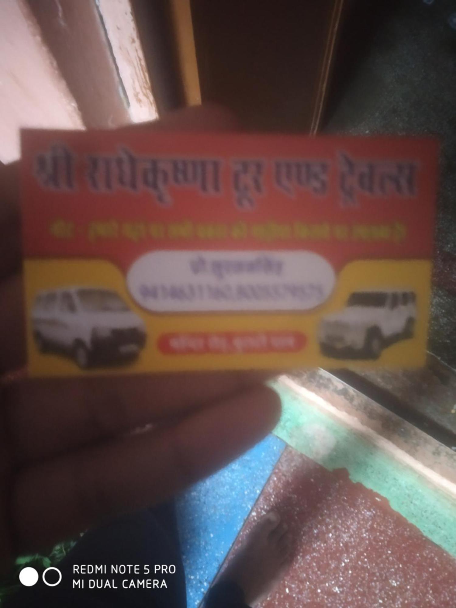 Shree Radha Krishna Guest House Butati Dham Rajod Экстерьер фото